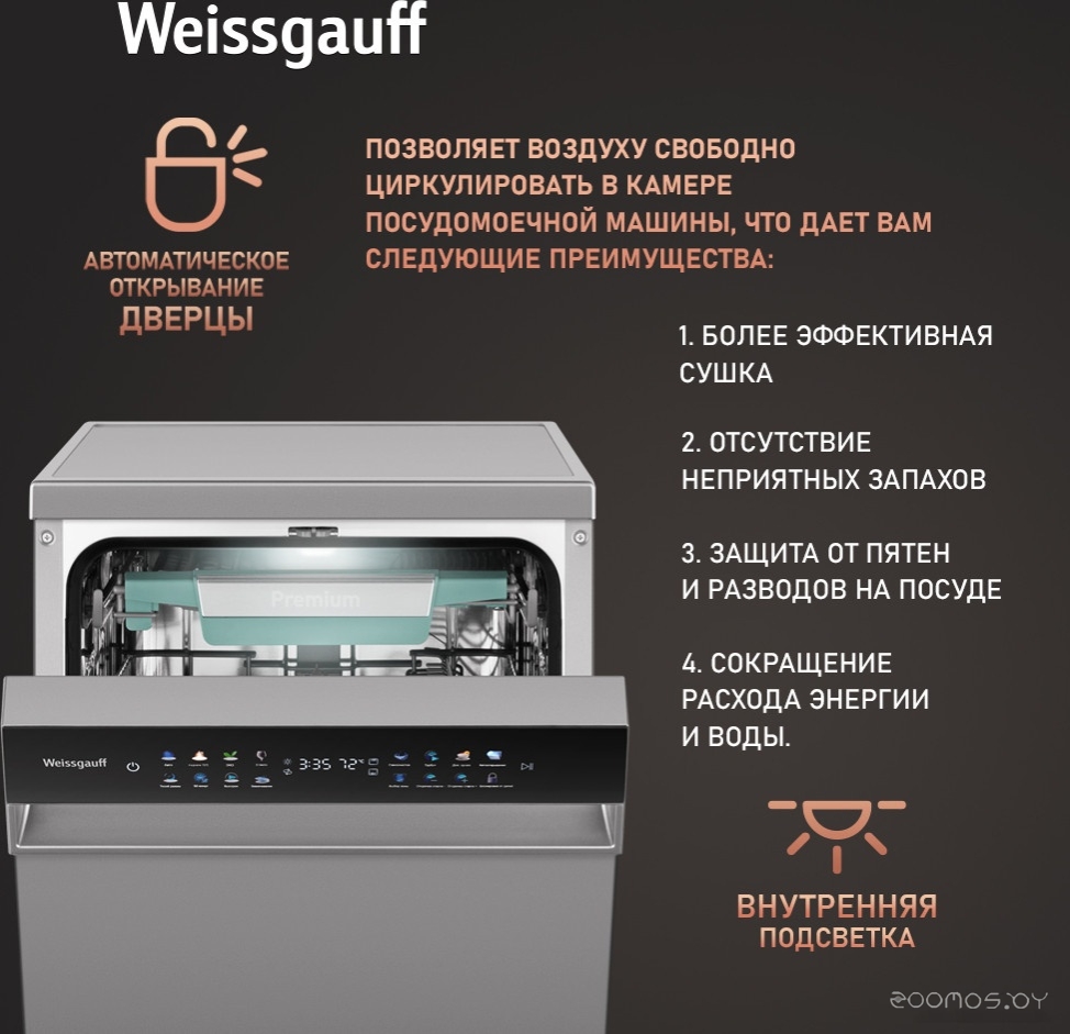 Отдельностоящая посудомоечная машина Weissgauff DW 4539 Inverter Touch AutoOpen Inox, фото 9