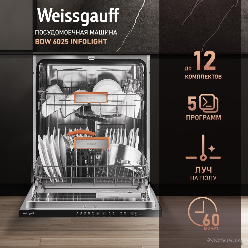Встраиваемая посудомоечная машина Weissgauff BDW 6025 Infolight, фото 12