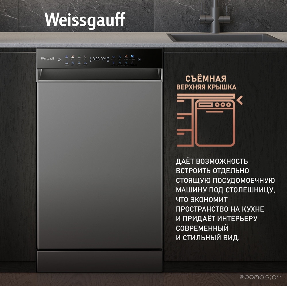 Отдельностоящая посудомоечная машина Weissgauff DW 4539 Inverter Touch AutoOpen Inox, фото 3