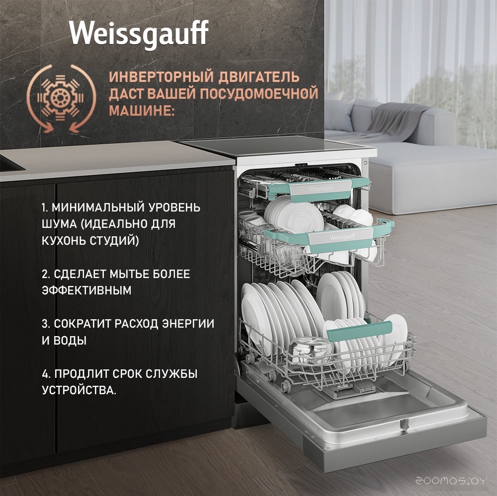 Отдельностоящая посудомоечная машина Weissgauff DW 4539 Inverter Touch AutoOpen Inox, фото 14