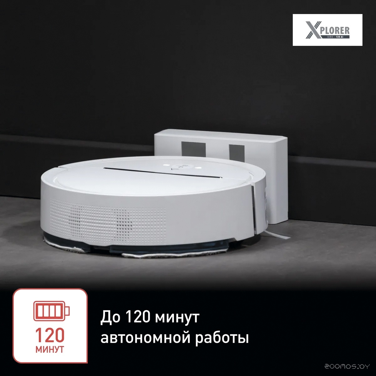 Робот-пылесос Tefal X-Plorer Serie 120 Ai Animal & Allergy RG7867WH, фото 5