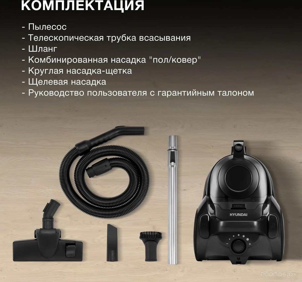 Пылесос Hyundai HYV-C5455, фото 11