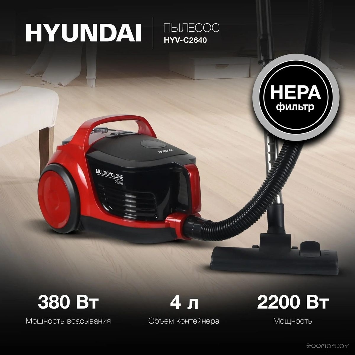 Пылесос Hyundai HYV-C2640, фото 2