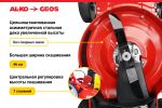 Газонокосилка Geos Comfort 51 SP-L Plus 213170