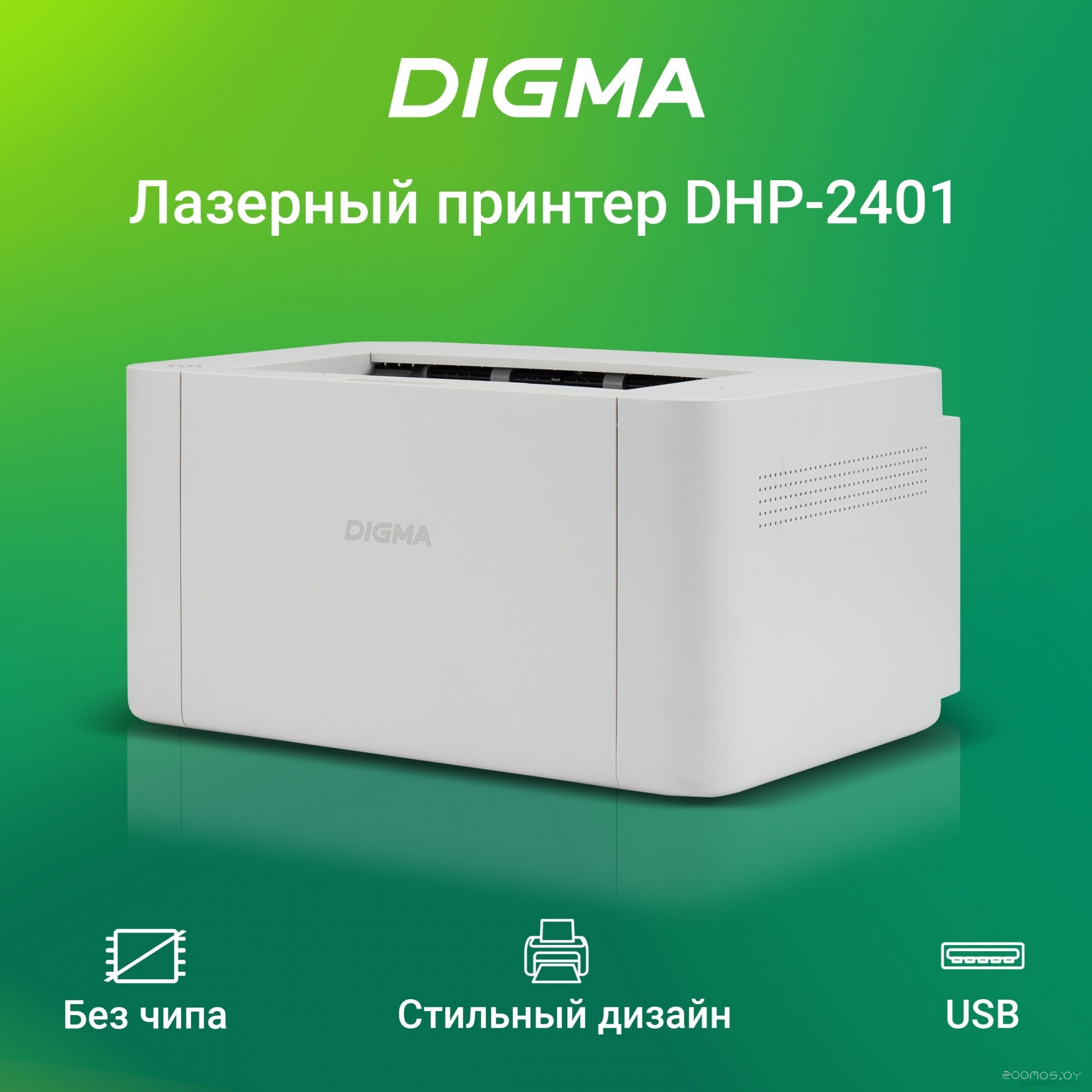 Принтер DIGMA DHP-2401 (белый), фото 2