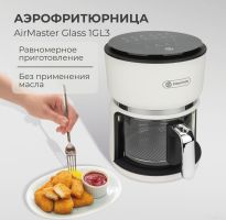 Аэрофритюрница Evolution AirMaster Glass 1GL3