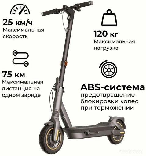 Электросамокат Ninebot KickScooter MAX G2