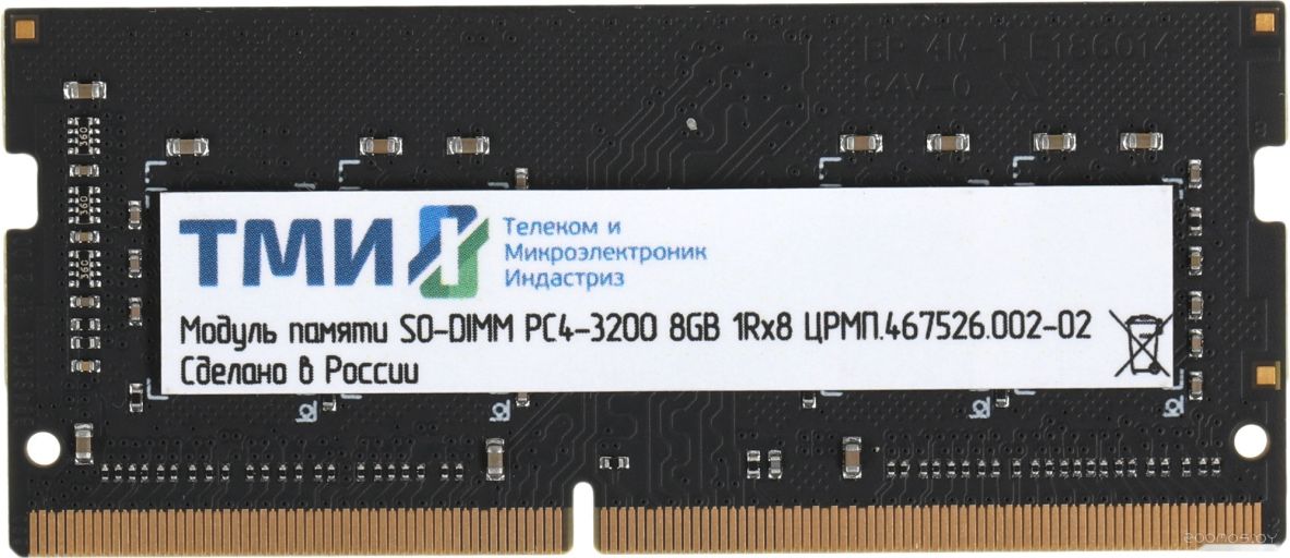 Оперативная память ТМИ 8ГБ DDR4 SODIMM 3200 МГц ЦРМП.467526.002-02