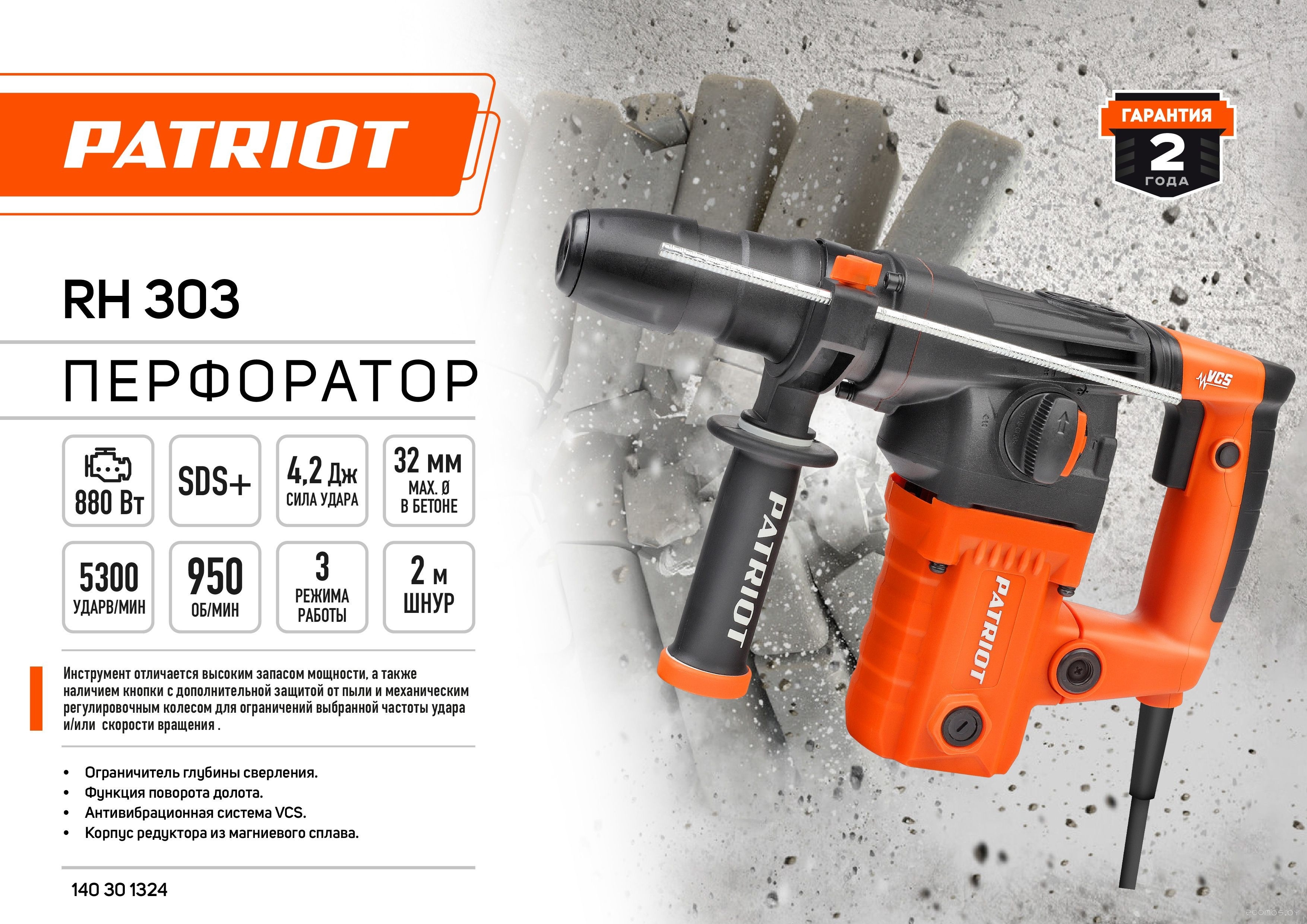 Перфоратор Patriot RH 303 140301303, фото 3