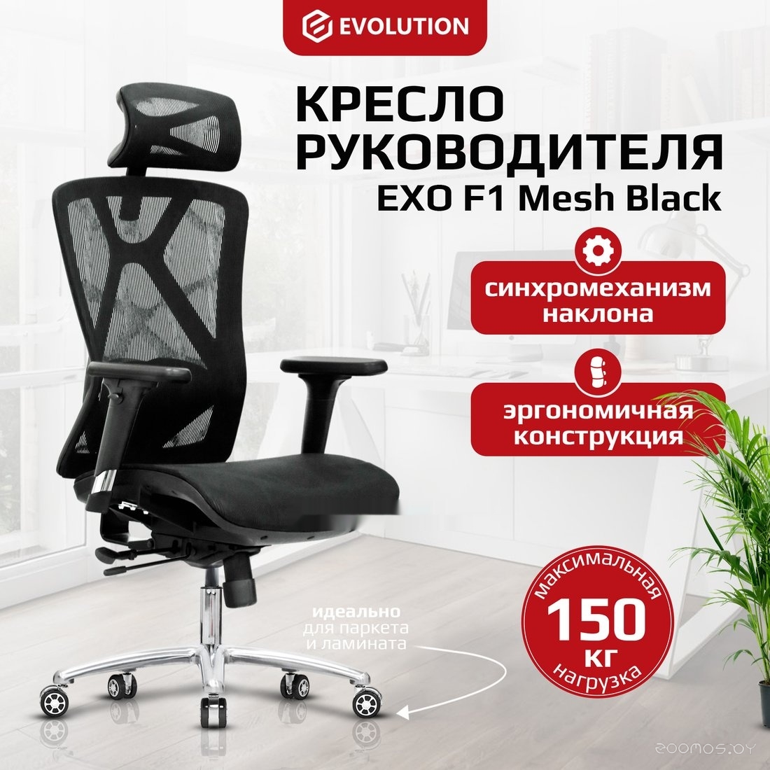 Офисное кресло Evolution Exo F1 Mesh Black (черный), фото 11