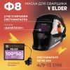 Сварочная маска Welder Ф8 Ultra (черный)