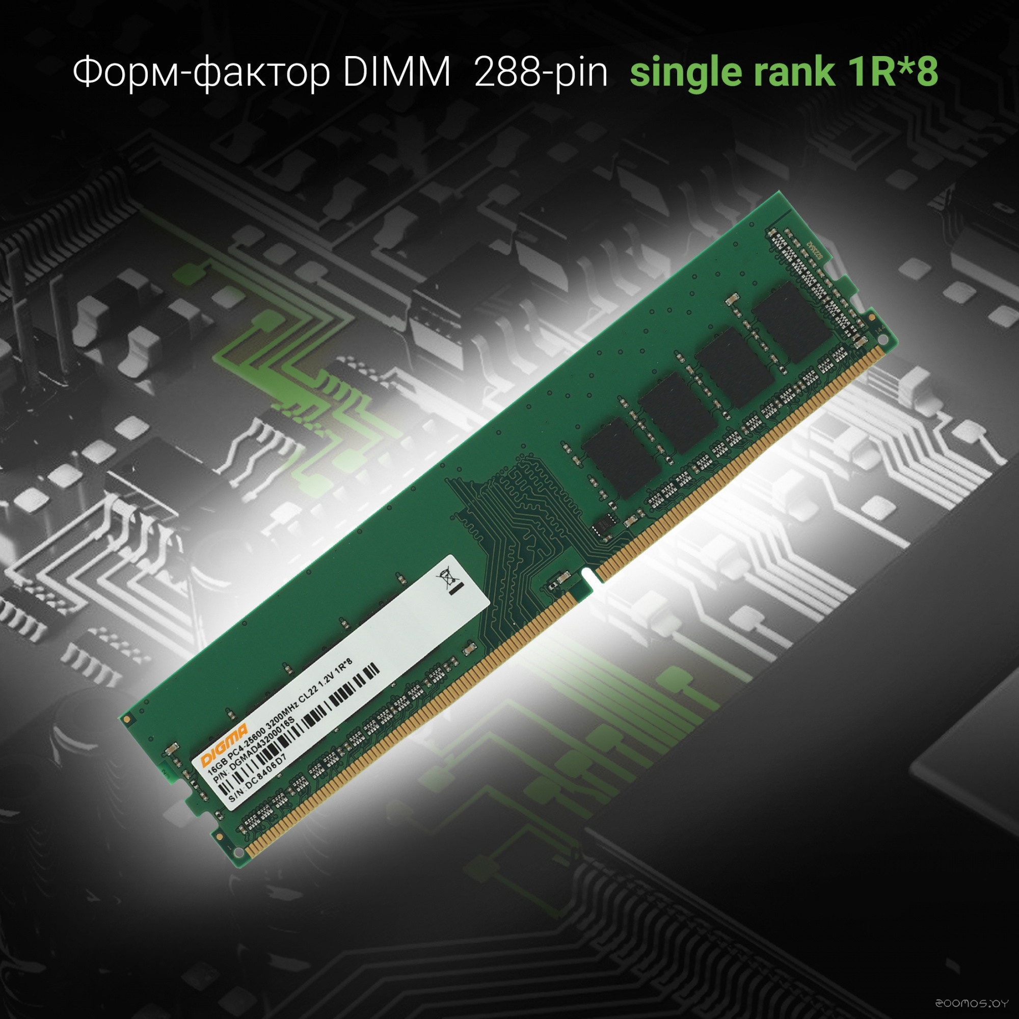 Оперативная память DIGMA 16ГБ DDR4 3200 МГц DGMAD43200016S, фото 3