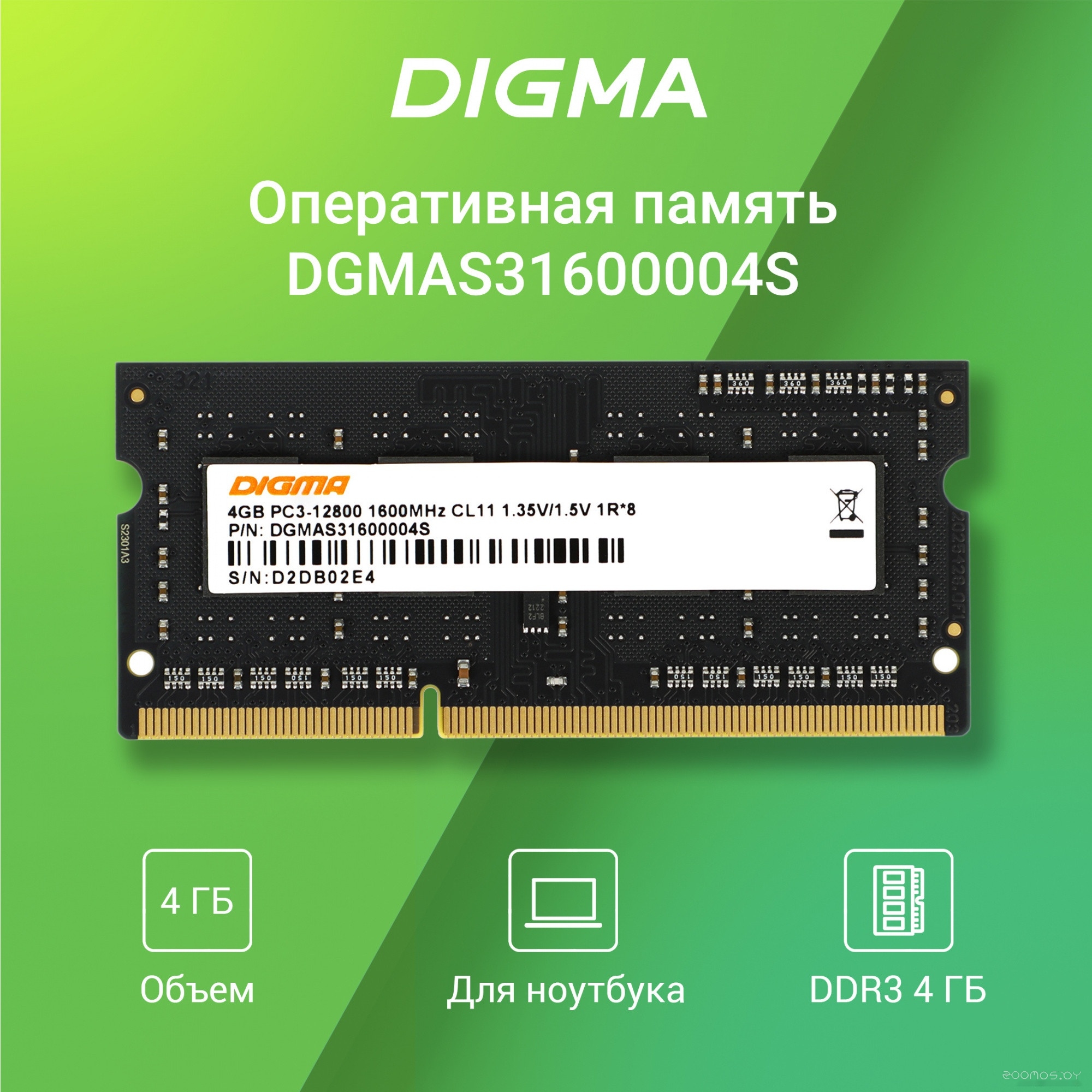 Оперативная память DIGMA 4ГБ DDR3 SODIMM 1600 МГц DGMAS31600004S, фото 3