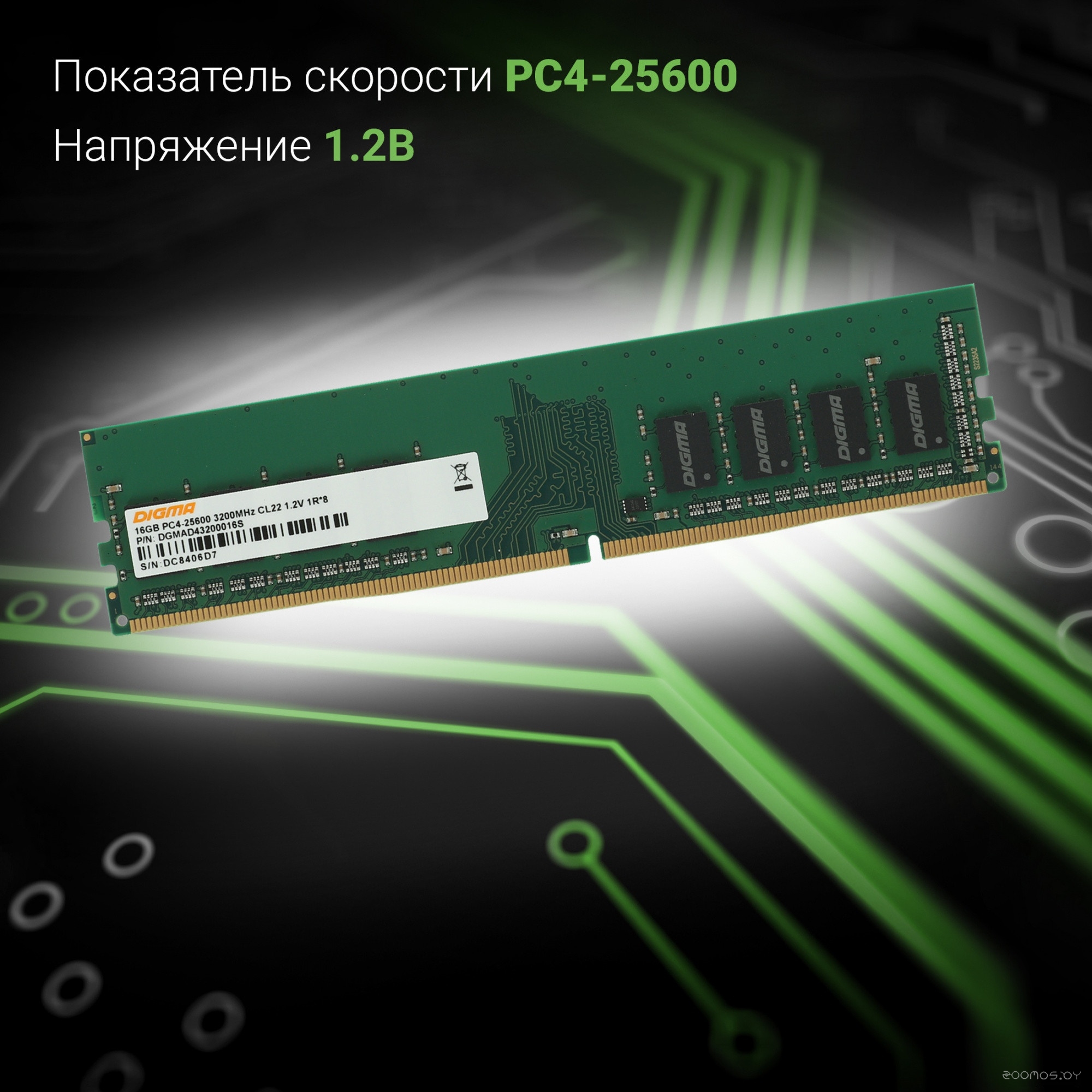 Оперативная память DIGMA 16ГБ DDR4 3200 МГц DGMAD43200016S, фото 5
