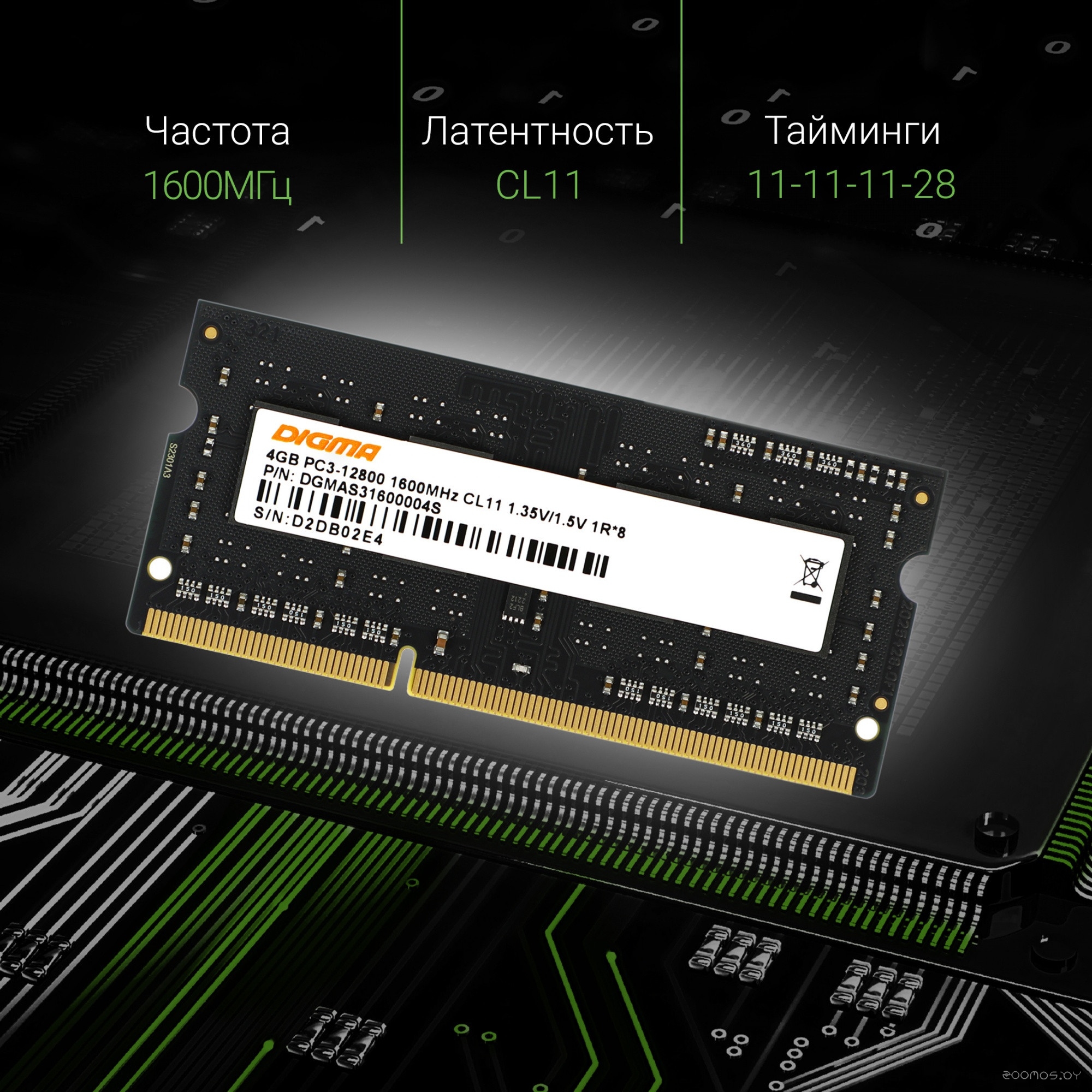 Оперативная память DIGMA 4ГБ DDR3 SODIMM 1600 МГц DGMAS31600004S, фото 6