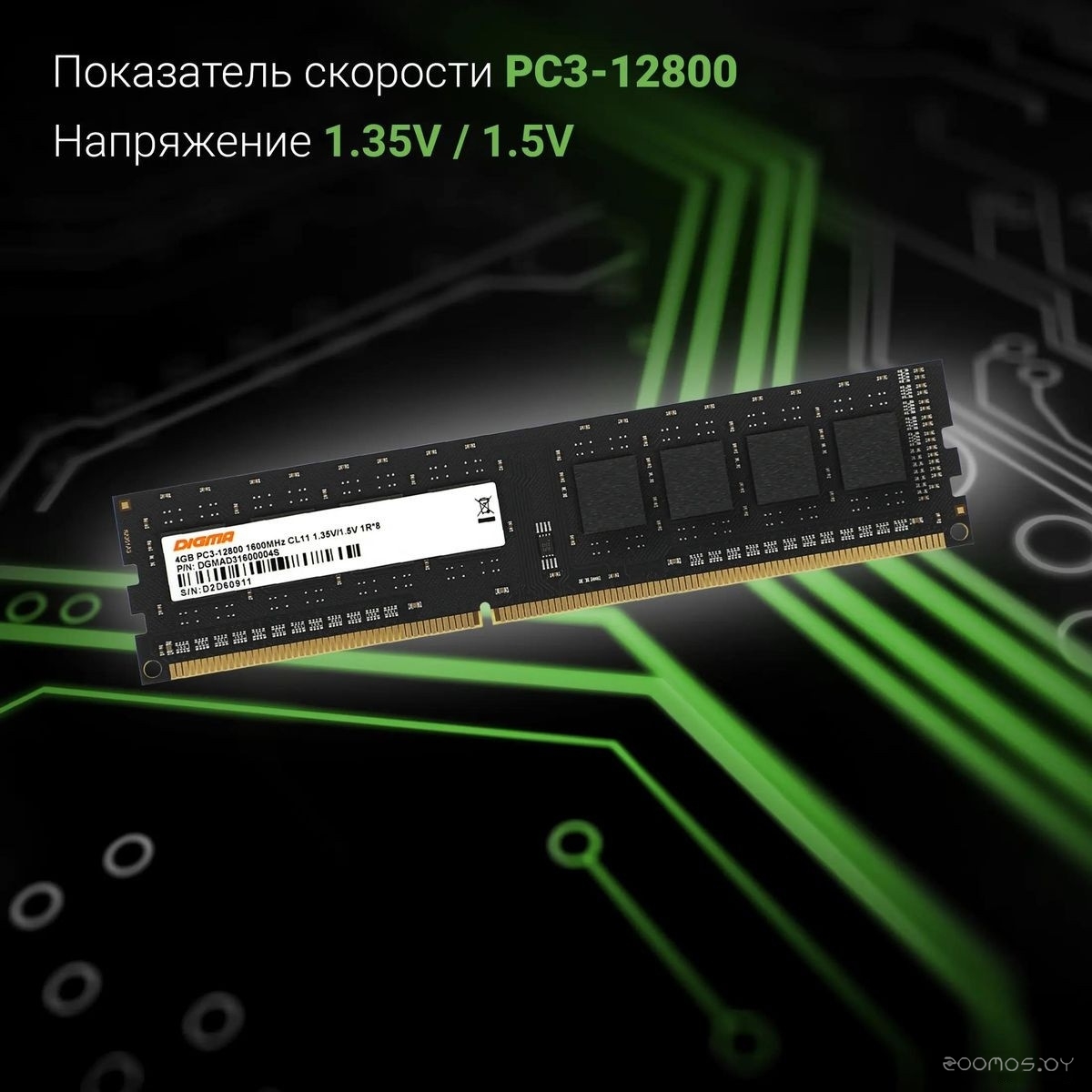 Оперативная память DIGMA 4ГБ DDR3 1600 МГц DGMAD31600004S, фото 6