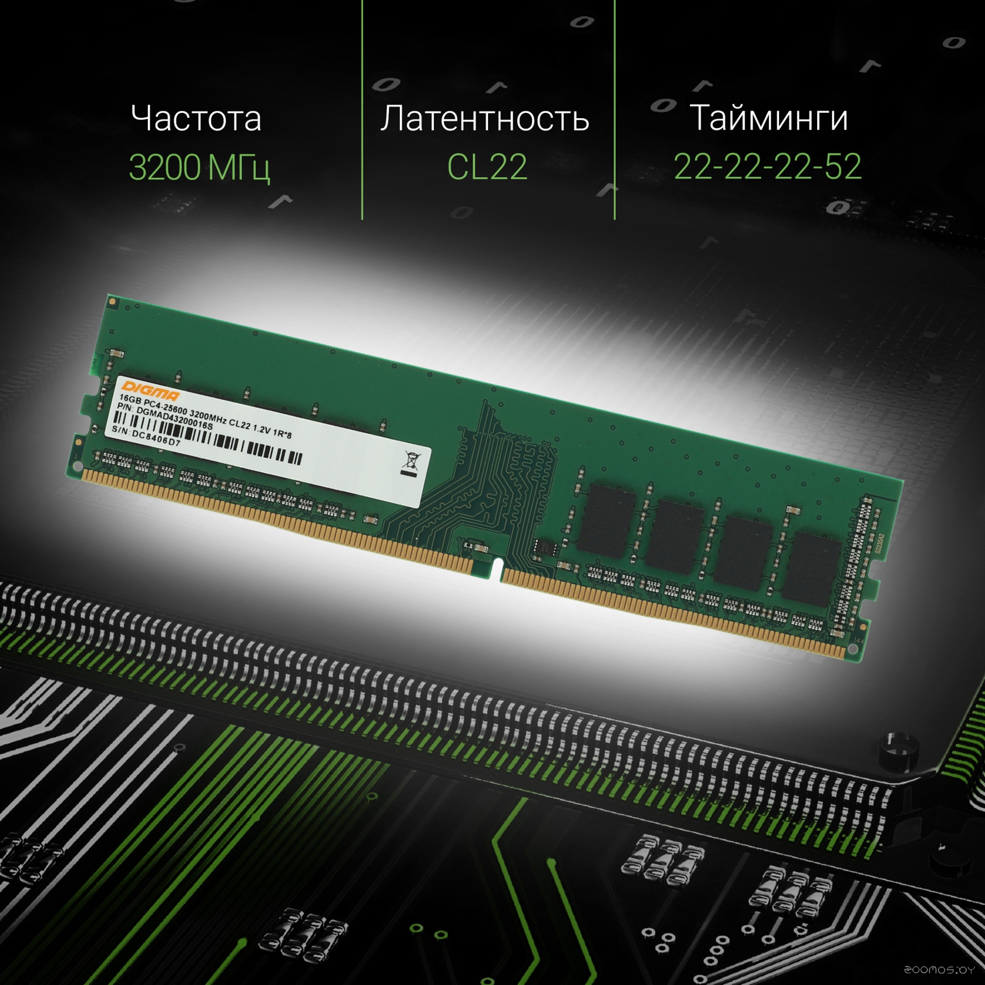 Оперативная память DIGMA 16ГБ DDR4 3200 МГц DGMAD43200016S, фото 4