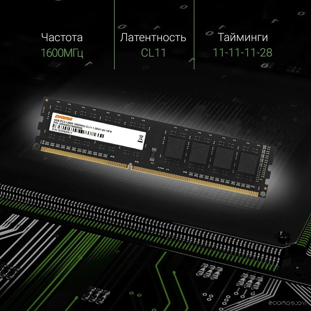 Оперативная память DIGMA 4ГБ DDR3 1600 МГц DGMAD31600004S, фото 5