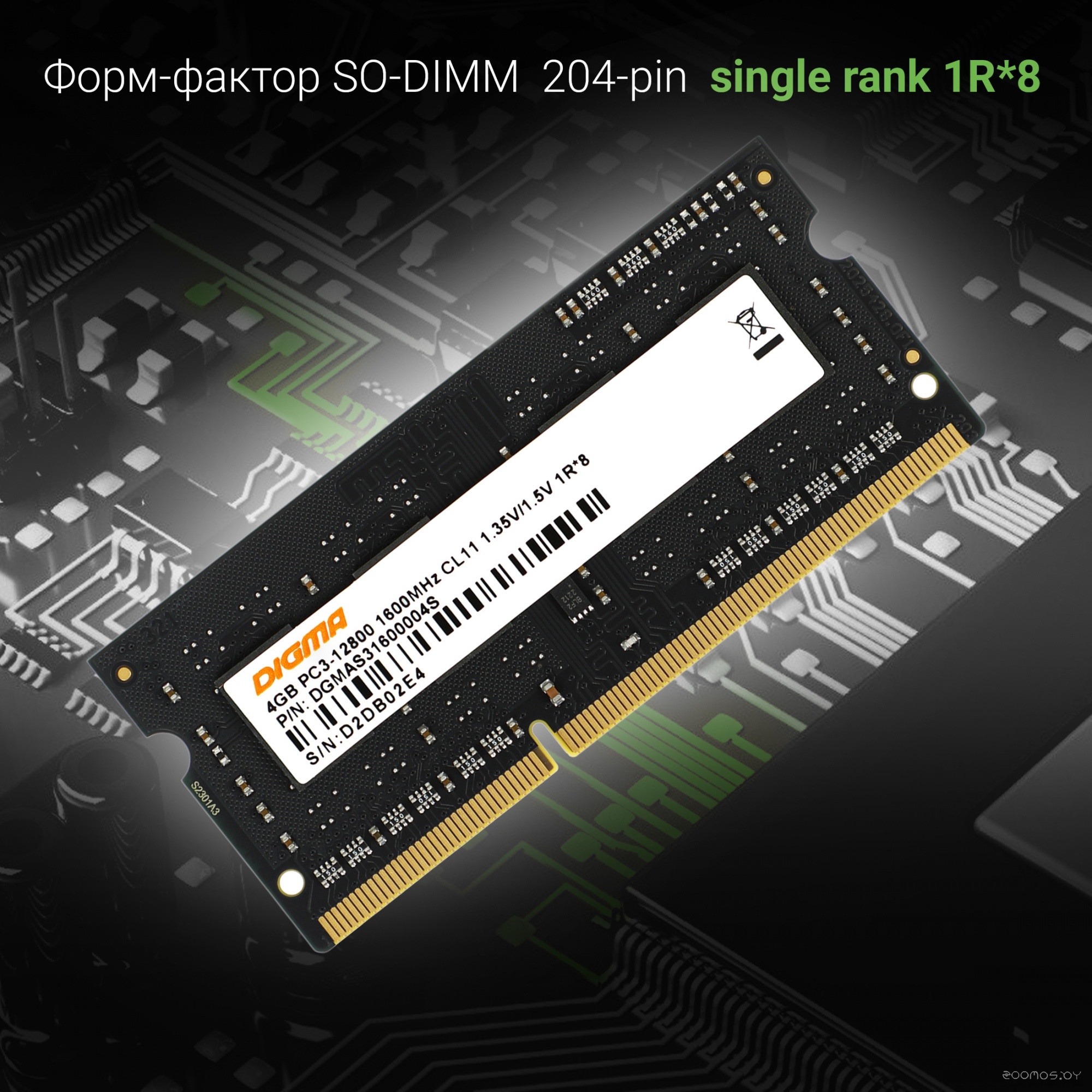 Оперативная память DIGMA 4ГБ DDR3 SODIMM 1600 МГц DGMAS31600004S, фото 4