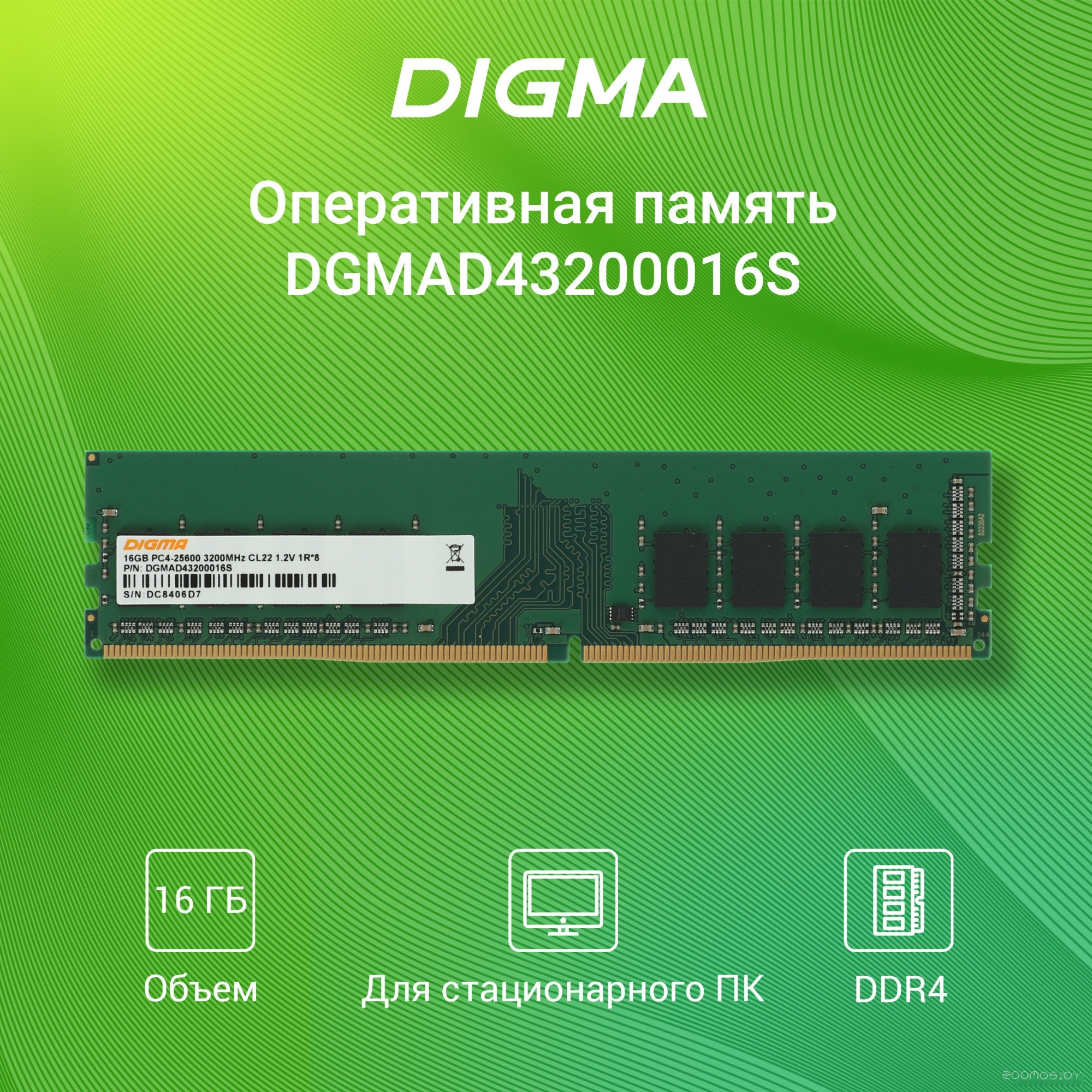 Оперативная память DIGMA 16ГБ DDR4 3200 МГц DGMAD43200016S, фото 2
