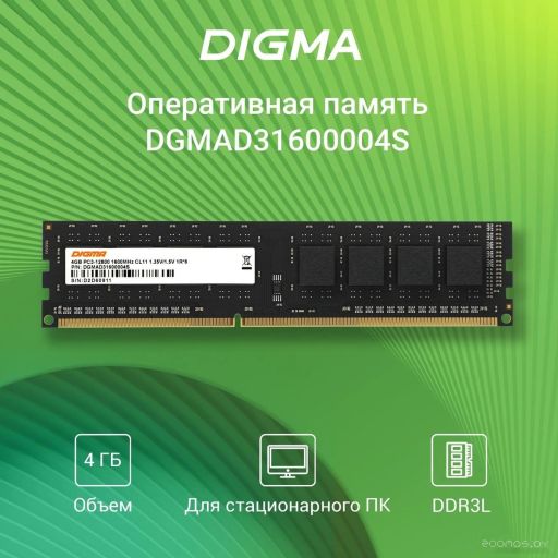 Оперативная память DIGMA 4ГБ DDR3 1600 МГц DGMAD31600004S, фото 1