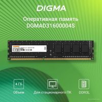 Оперативная память DIGMA 4ГБ DDR3 1600 МГц DGMAD31600004S