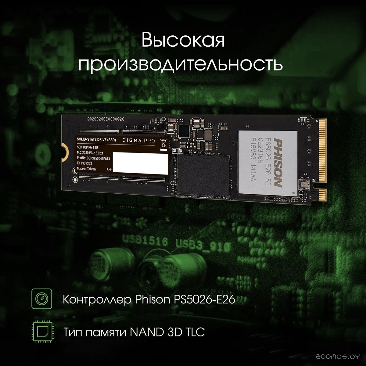 SSD DIGMA Pro Top P6 4TB DGPST5004TP6T4, фото 4