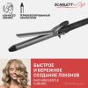 Плойка Scarlett SC-HS60011