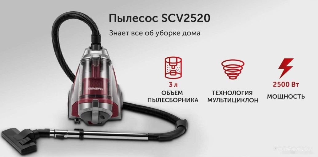 Пылесос StarWind SCV2520