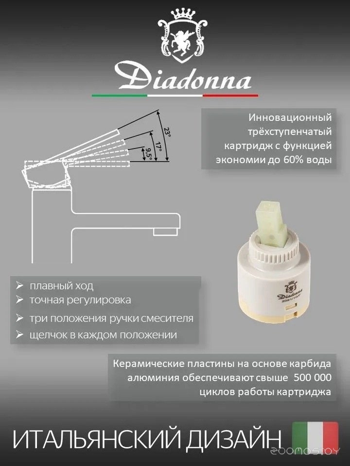 Смеситель Diadonna Д80-448109, фото 2