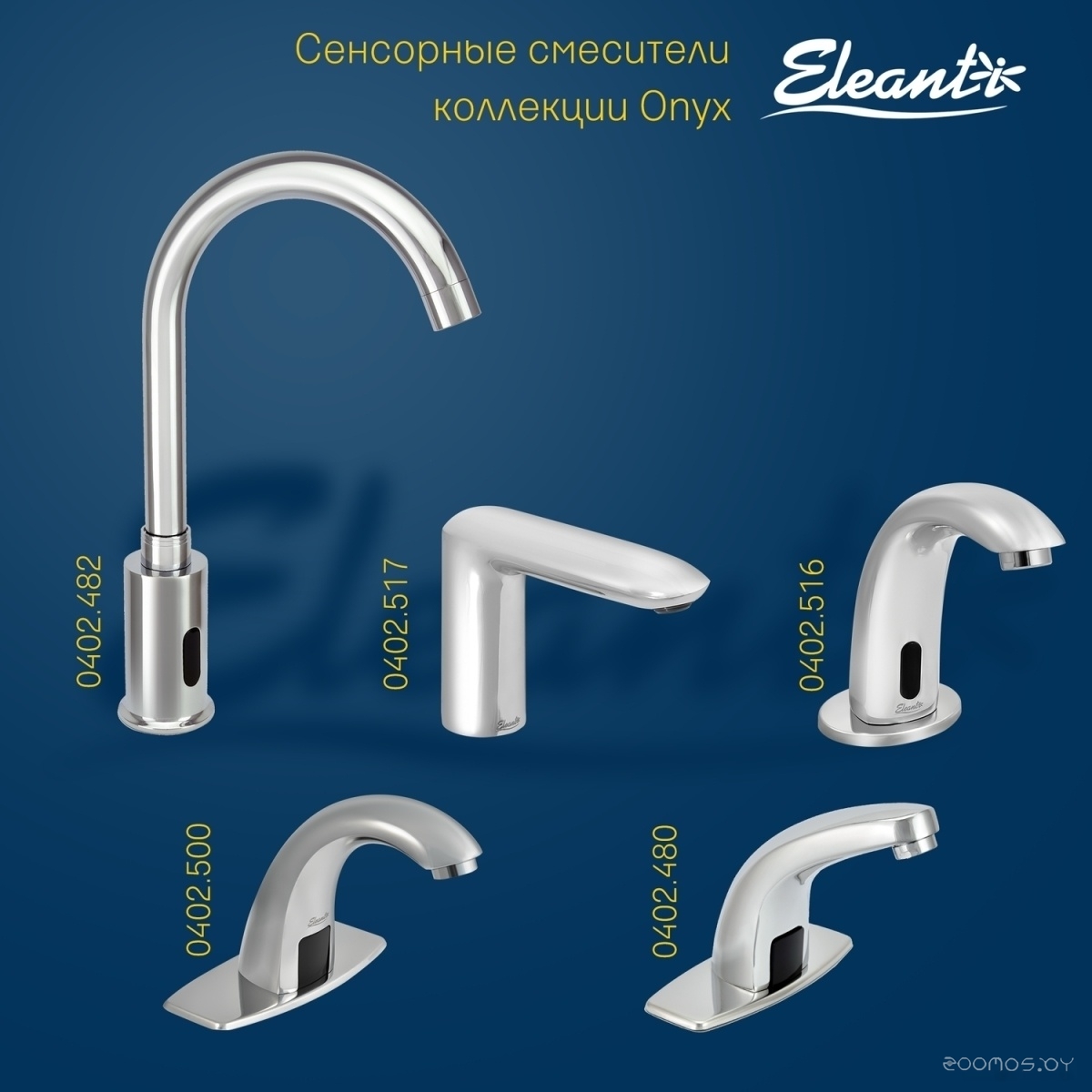 Смеситель Eleanti 0402.518, фото 5