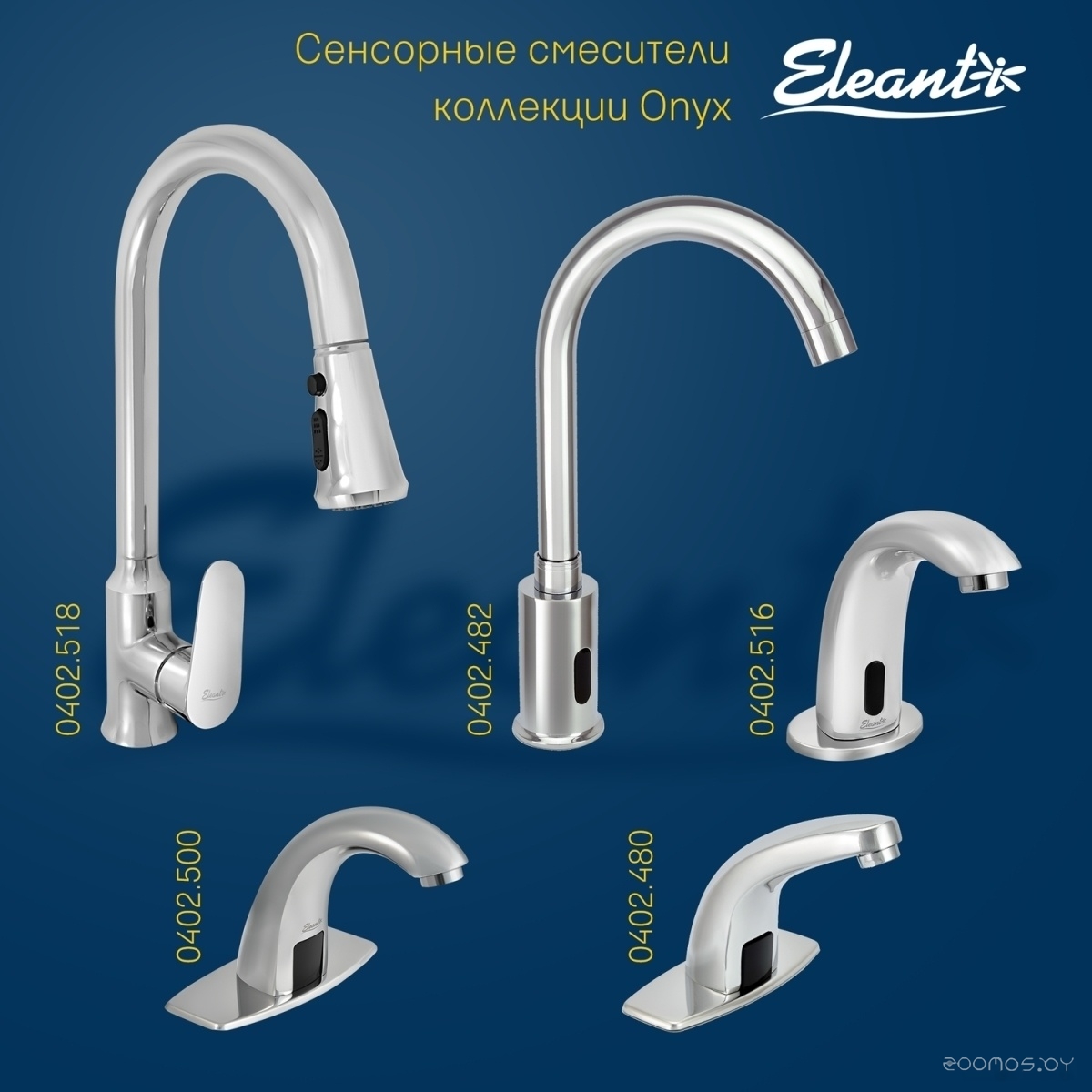 Смеситель Eleanti 0402.517, фото 5