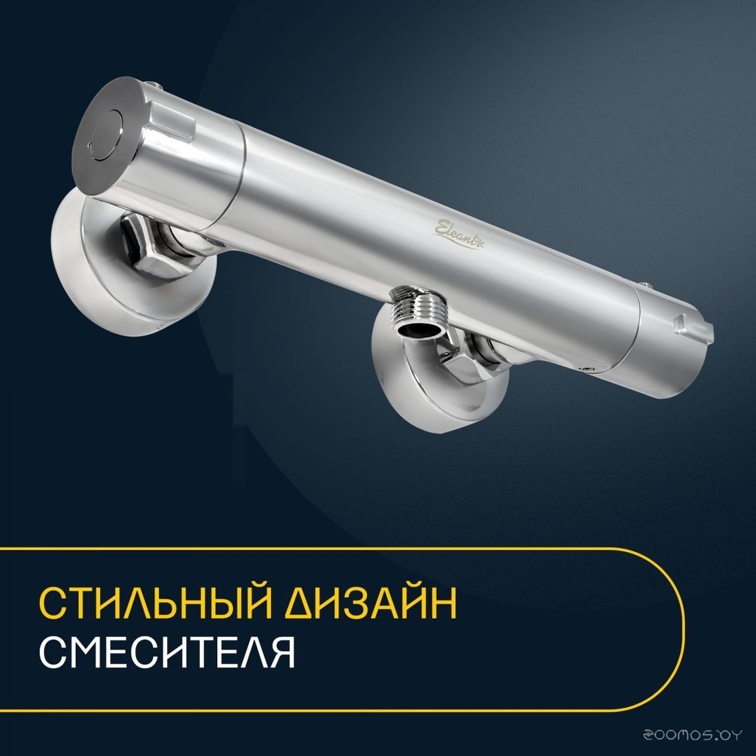 Смеситель Eleanti 0402.594, фото 5
