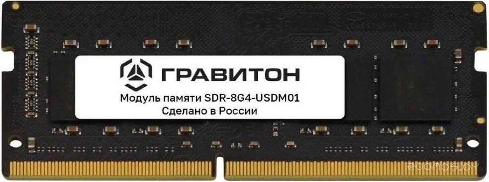 Оперативная память Гравитон 8ГБ DDR4 SODIMM 3200 МГц SDR-8G4-USDM01