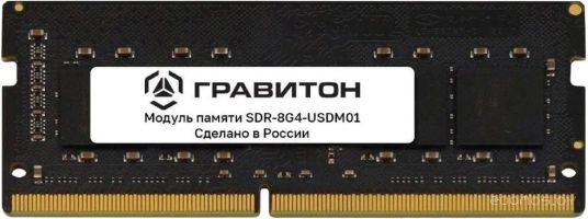 Оперативная память Гравитон 8ГБ DDR4 SODIMM 3200 МГц SDR-8G4-USDM01