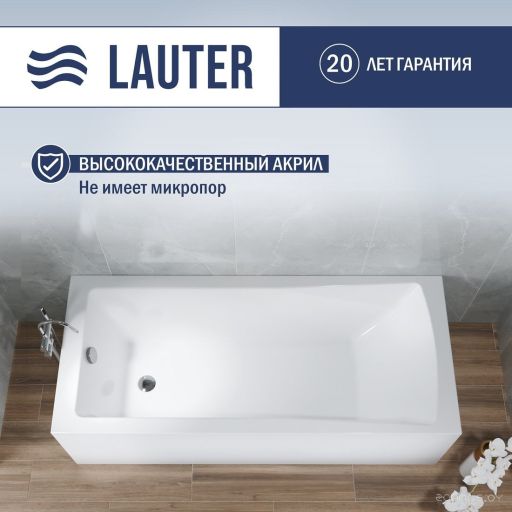 Ванна Lauter Aurora 170x70 21010070