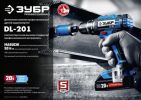 Дрель-шуруповерт ЗУБР Профессионал DL-201-22 (с 2-мя АКБ 2 Ач, кейс)