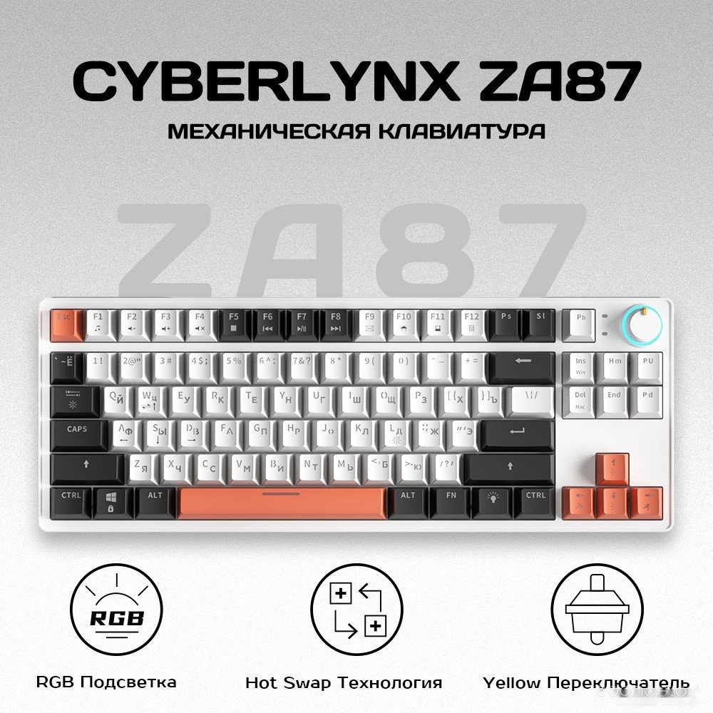Клавиатура Cyberlynx ZA87 White Black Orange (TNT Yellow), фото 5