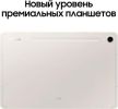 Планшет Samsung Galaxy Tab S9 Wi-Fi SM-X710 8GB/128GB (бежевый)
