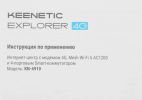 4G Wi-Fi роутер Keenetic Explorer 4G KN-4910