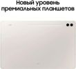 Планшет Samsung Galaxy Tab S9 Ultra 5G SM-X916 12GB/256GB (кремовый)