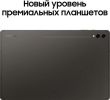 Планшет Samsung Galaxy Tab S9 Ultra 5G SM-X916 12GB/256GB (графитовый)