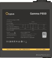 Блок питания Ocypus Gamma P850 Gamma-P850-W1HDBK024X-EU
