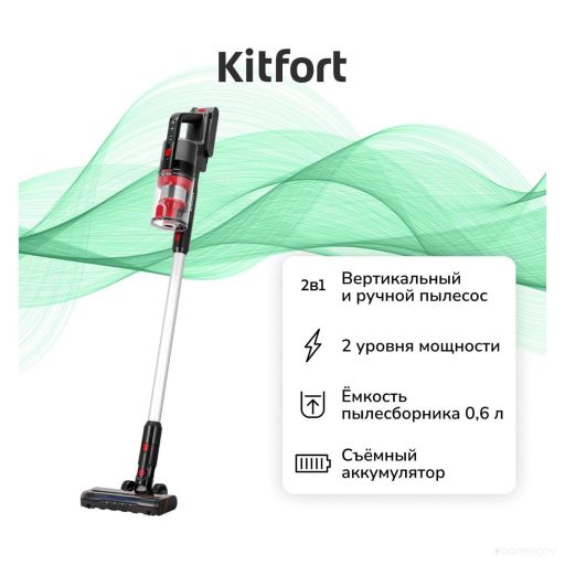 Вертикальный пылесос Kitfort КТ-5225