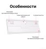 Клавиатура Royal Kludge RK-R87 RGB (белый, RK Red)