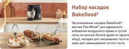 Кухонная машина Tefal QB522838