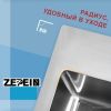 Кухонная мойка Avina Zepein D7050HD