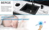 Кухонная мойка Berge BR-4803 + смеситель RedBlu by Damixa Origin Balance 7907