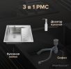 Кухонная мойка РМС MRK-6350L (с дозатором)