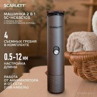 Машинка для стрижки волос Scarlett SC-HC63C103
